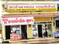 ชะอำมาทอง เกสท์เฮาส์ - Accommodation