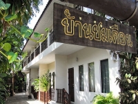 บ้านชมเดือนรีสอร์ท - Accommodation