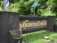 วนอุทยานน้ำตกบริพัตร - Attractions