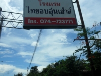 Thai Op Oun House Hotel - Accommodation Thai Op Oun House Hotel - Accommodation