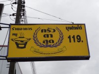 ครัวตาสุด - Restaurants