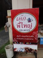 Cake Pee Yai - Restaurants