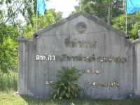 Tha Chana Sub District Administrative Organization - Public Services
