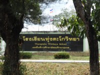 ThungTako Wittaya School - Public Services