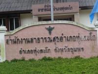 Thung Tako District Public Health Office - Public Services
