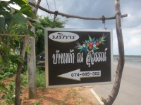Ban Pak Na Suwan - Accommodation