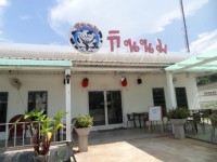 ร้าน กินนม - Restaurants