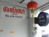 Yoi Phochana - Restaurants