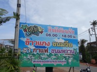 Gluay Nam Wa Restaurant - Restaurants