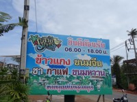 ร้านกล้วยน้ำหว้า - Restaurants