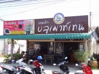 เขาหลัก บลูเมาท์เทน - Restaurants