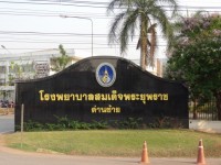 Phra Yuppharat Dan Sai Hospital - Public Services