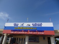 เรือเร็วลมพระยา(ท่าเรือ แหลมทวด) - Services