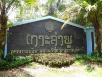 Koh Lampu Public Park - Attractions