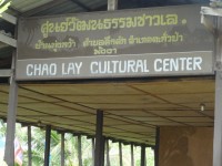 Chao Lay Cultural Center Thung Wa - Public Services